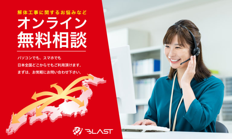 オンライン相談