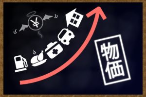 物価が上昇している写真