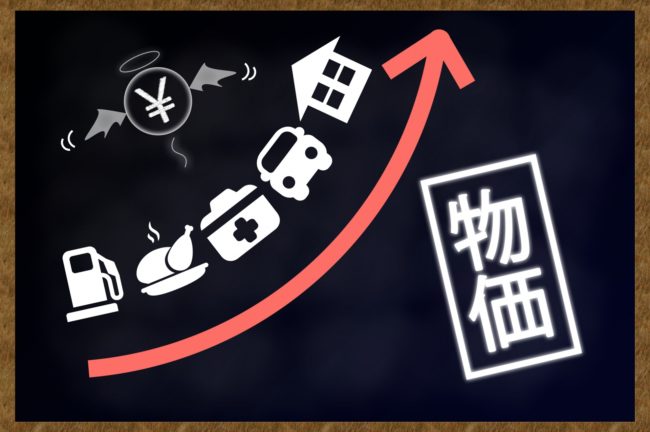 物価が上昇している写真